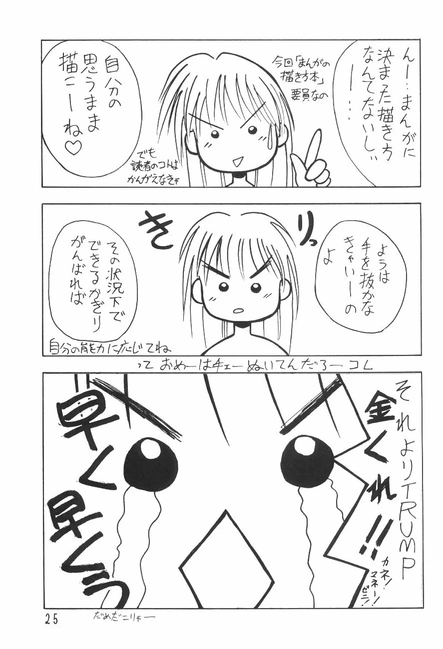 漫画の書き方 24ページ