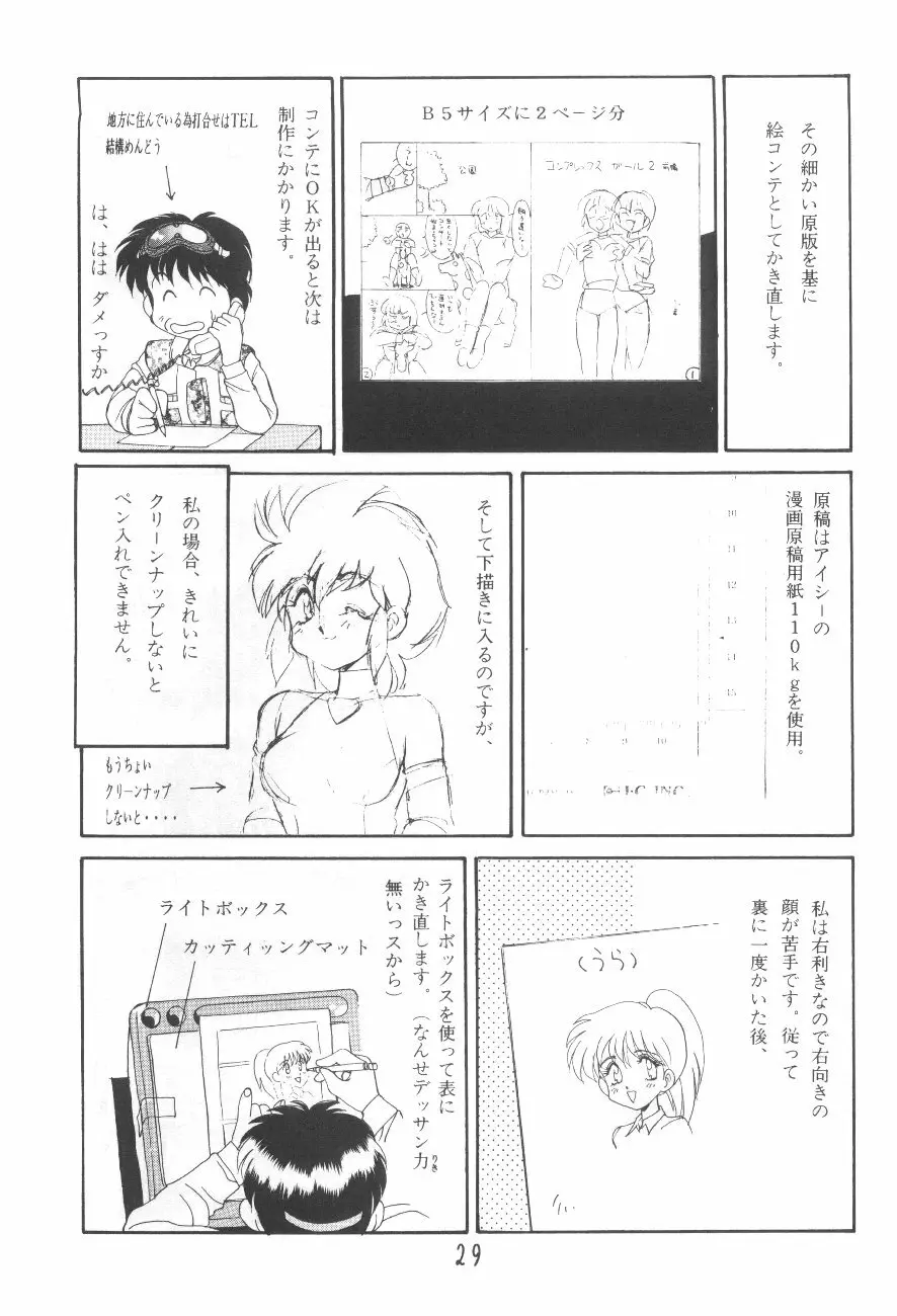 漫画の書き方 28ページ