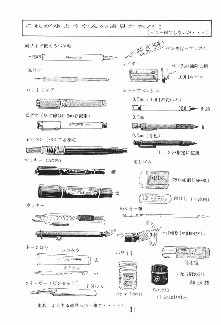 漫画の書き方 30ページ