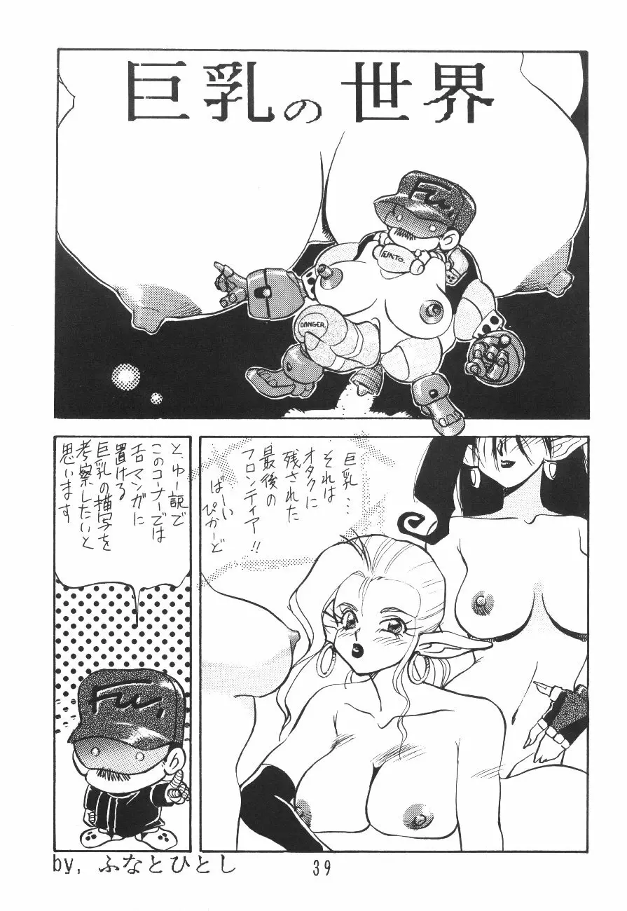 漫画の書き方 38ページ