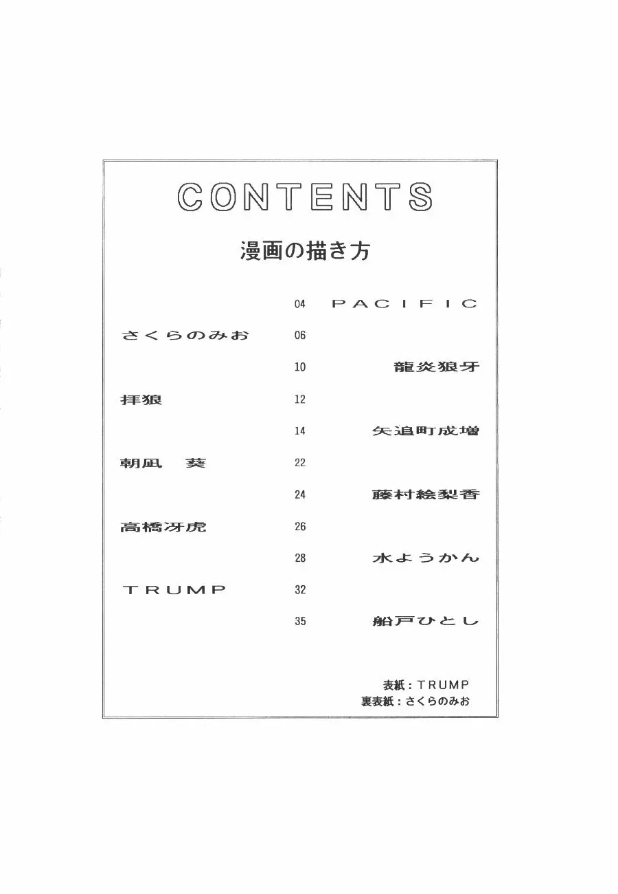 漫画の書き方 47ページ