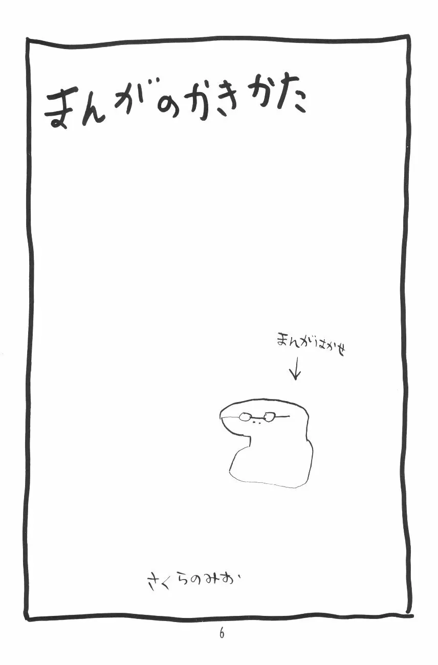 漫画の書き方 5ページ