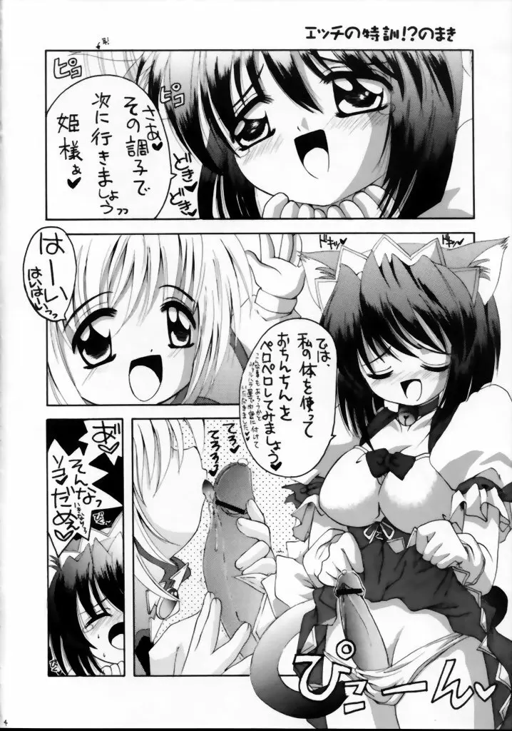 ワるちゃんりぜるちゃんみっくす 3ページ