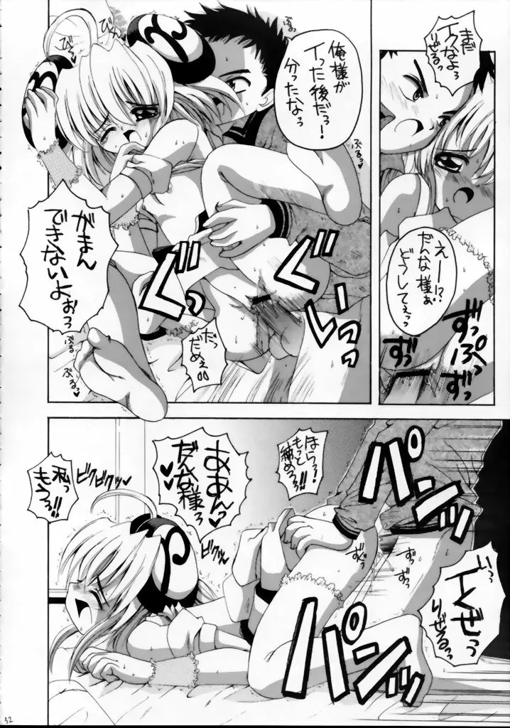 ワるちゃんりぜるちゃんみっくす 31ページ