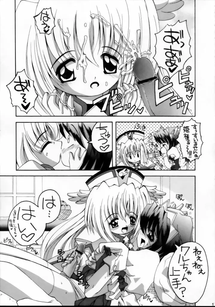 ワるちゃんりぜるちゃんみっくす 4ページ