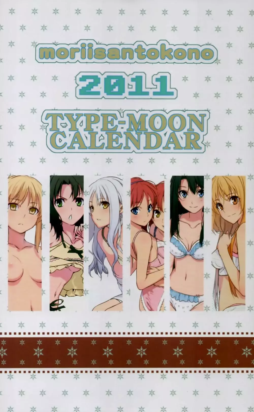 森井さんとこの2011TYPE-MOONCALENDAR