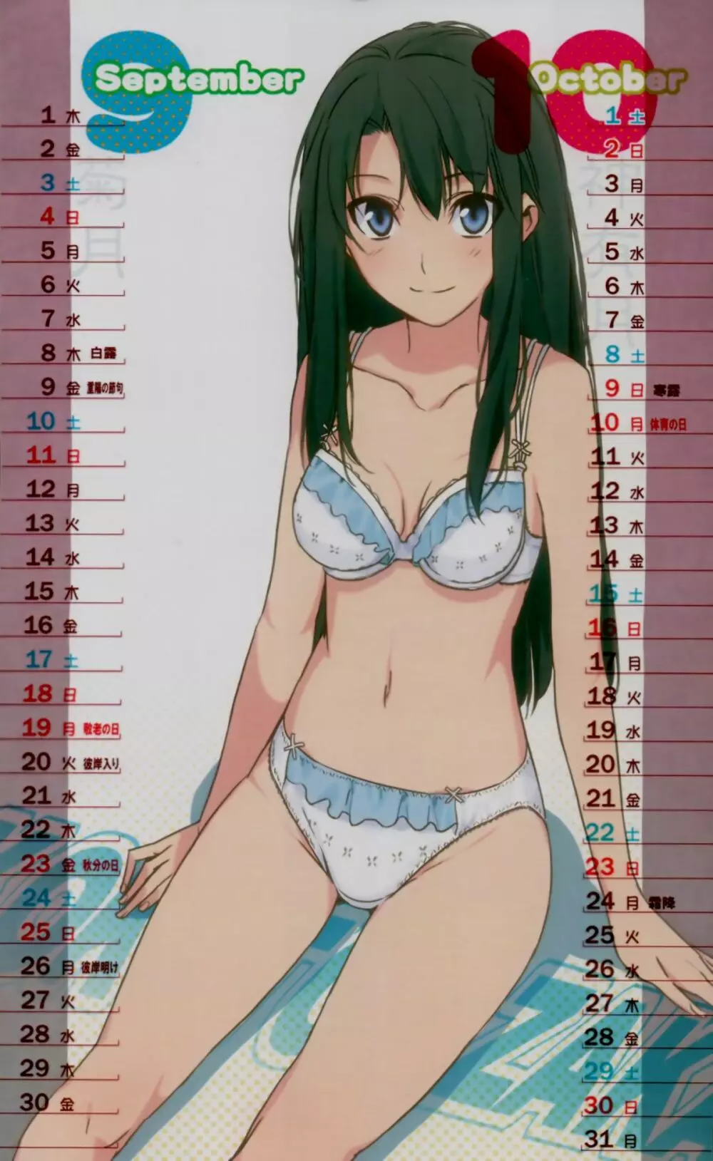 森井さんとこの2011TYPE-MOONCALENDAR 10ページ