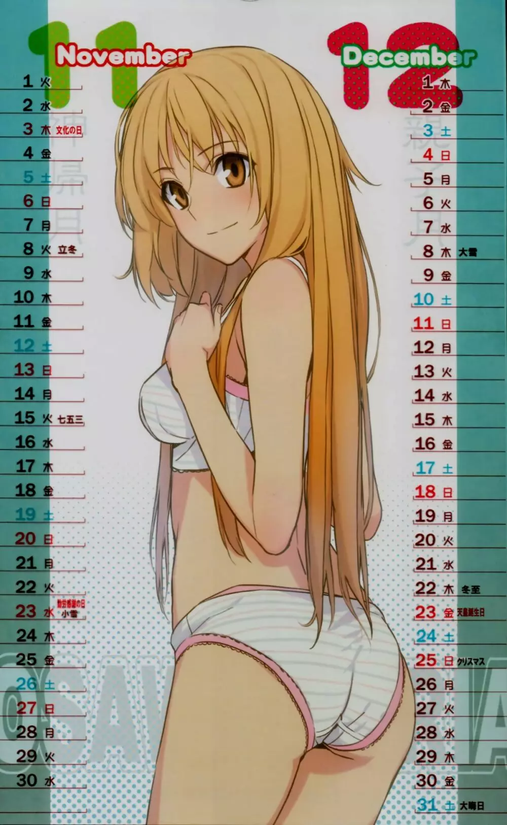 森井さんとこの2011TYPE-MOONCALENDAR 12ページ