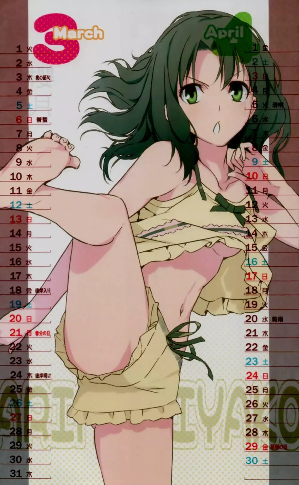 森井さんとこの2011TYPE-MOONCALENDAR 4ページ