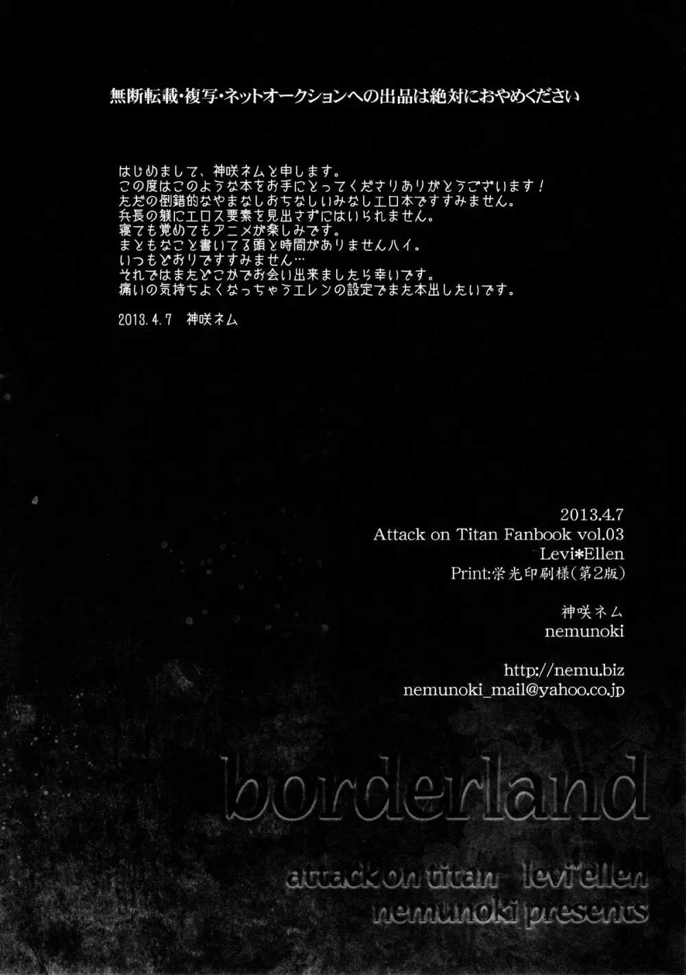 borderland 19ページ