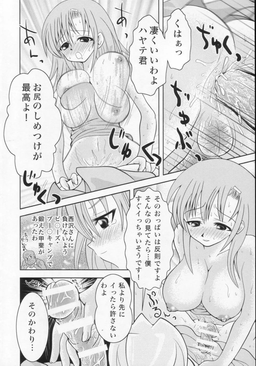 ハヤテとふたなりヒナギク 19ページ