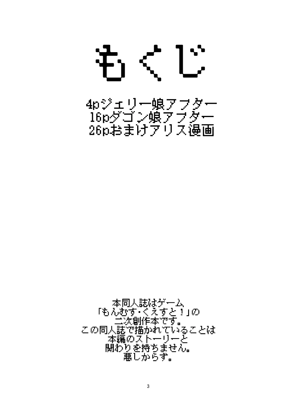 もんむす・くえすと!ビヨンド・ジ・エンド 2 2ページ