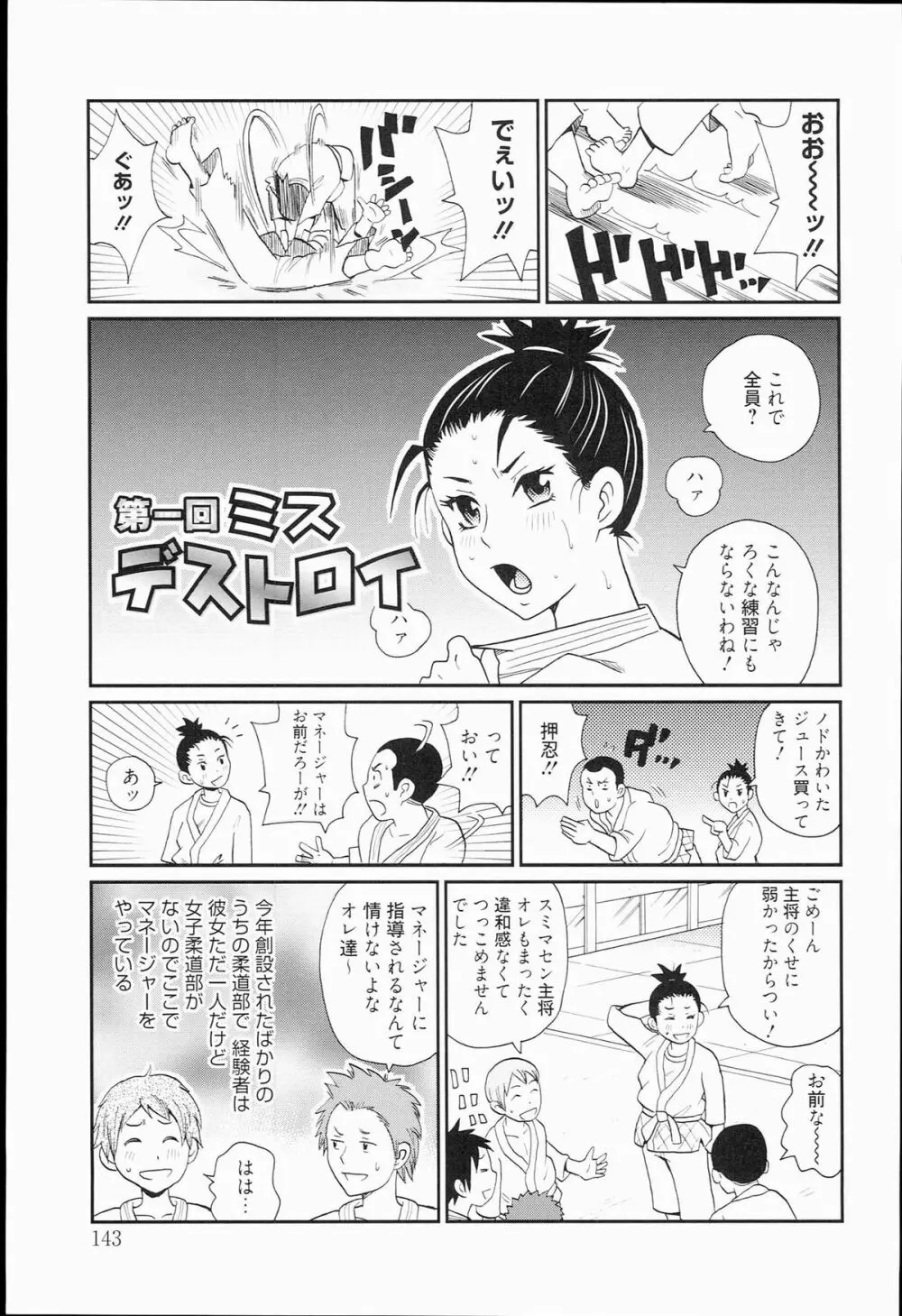 奇跡の穴 143ページ