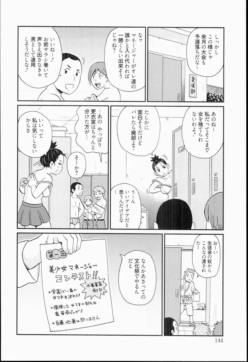 奇跡の穴 144ページ