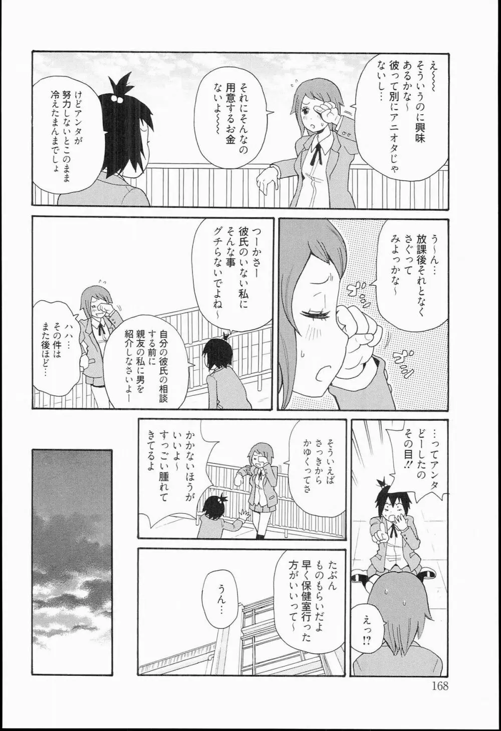 奇跡の穴 168ページ