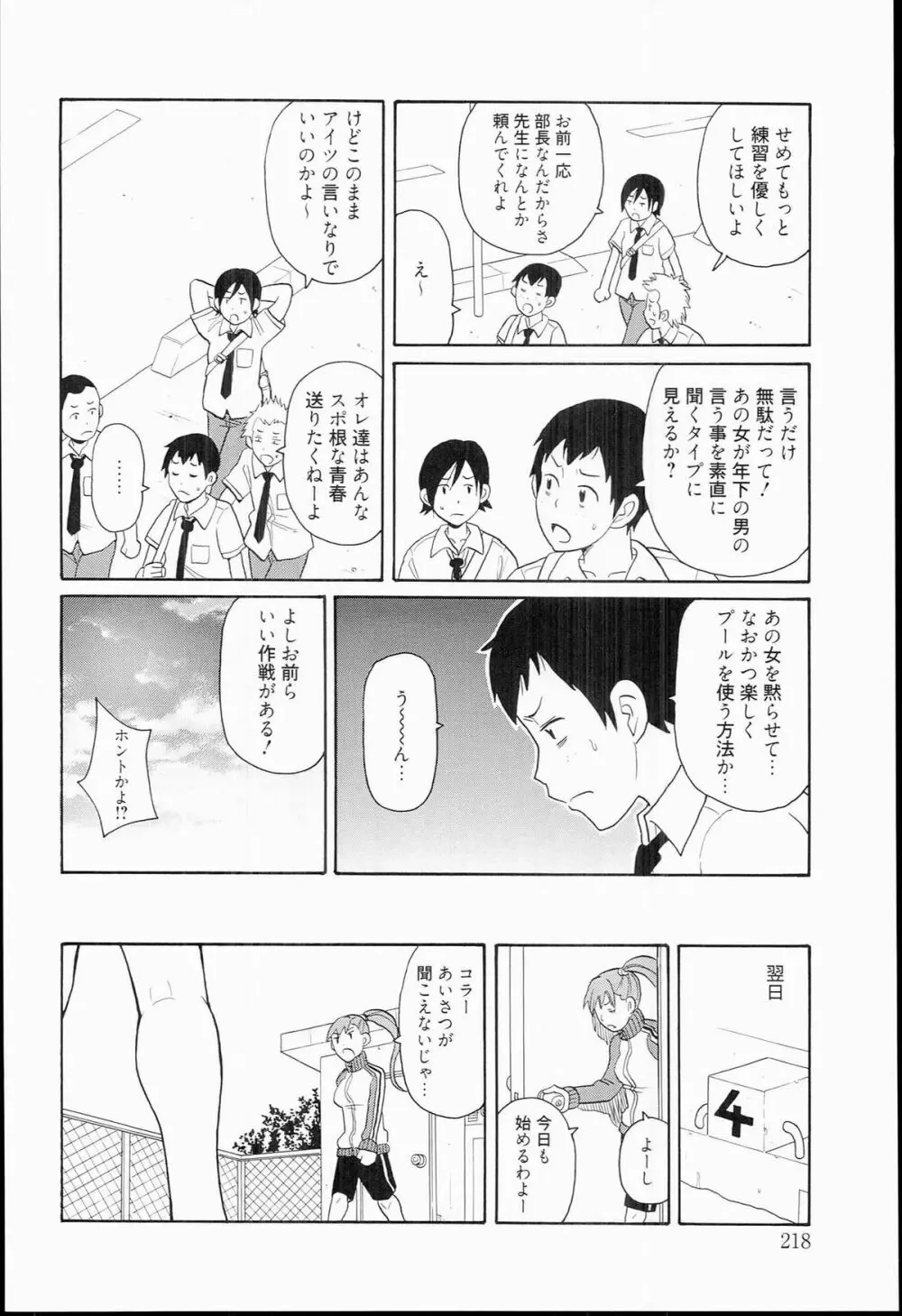 奇跡の穴 218ページ