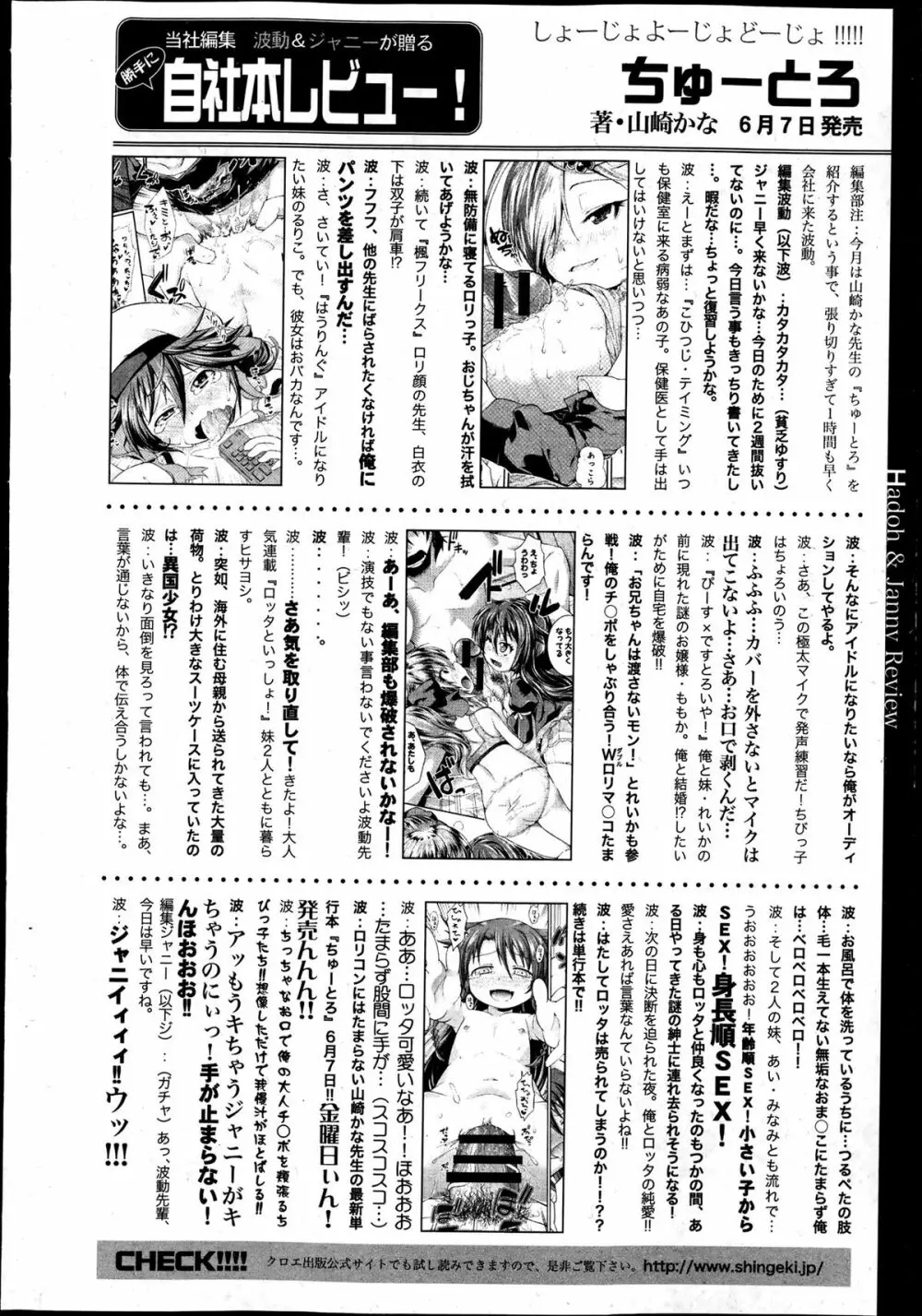 COMIC 真激 2013年7月号 380ページ