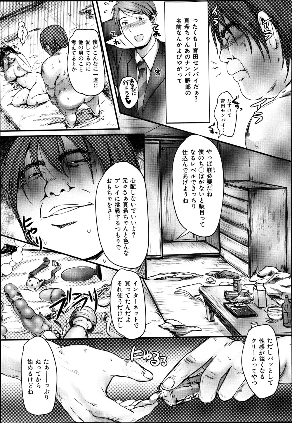 COMIC 真激 2013年06月号 185ページ