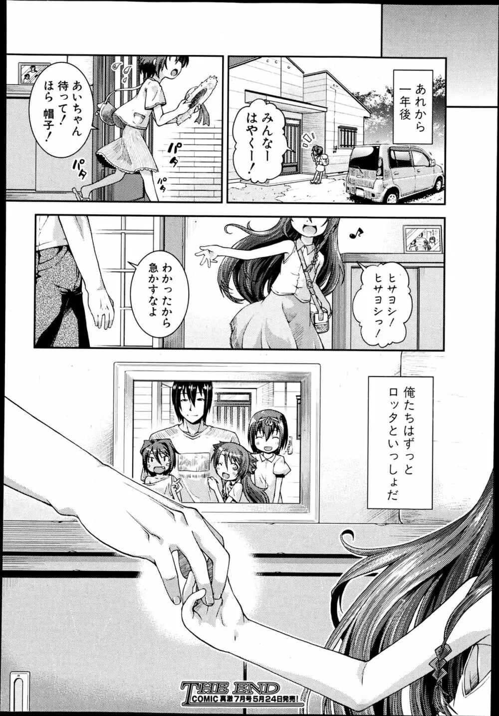 COMIC 真激 2013年06月号 292ページ