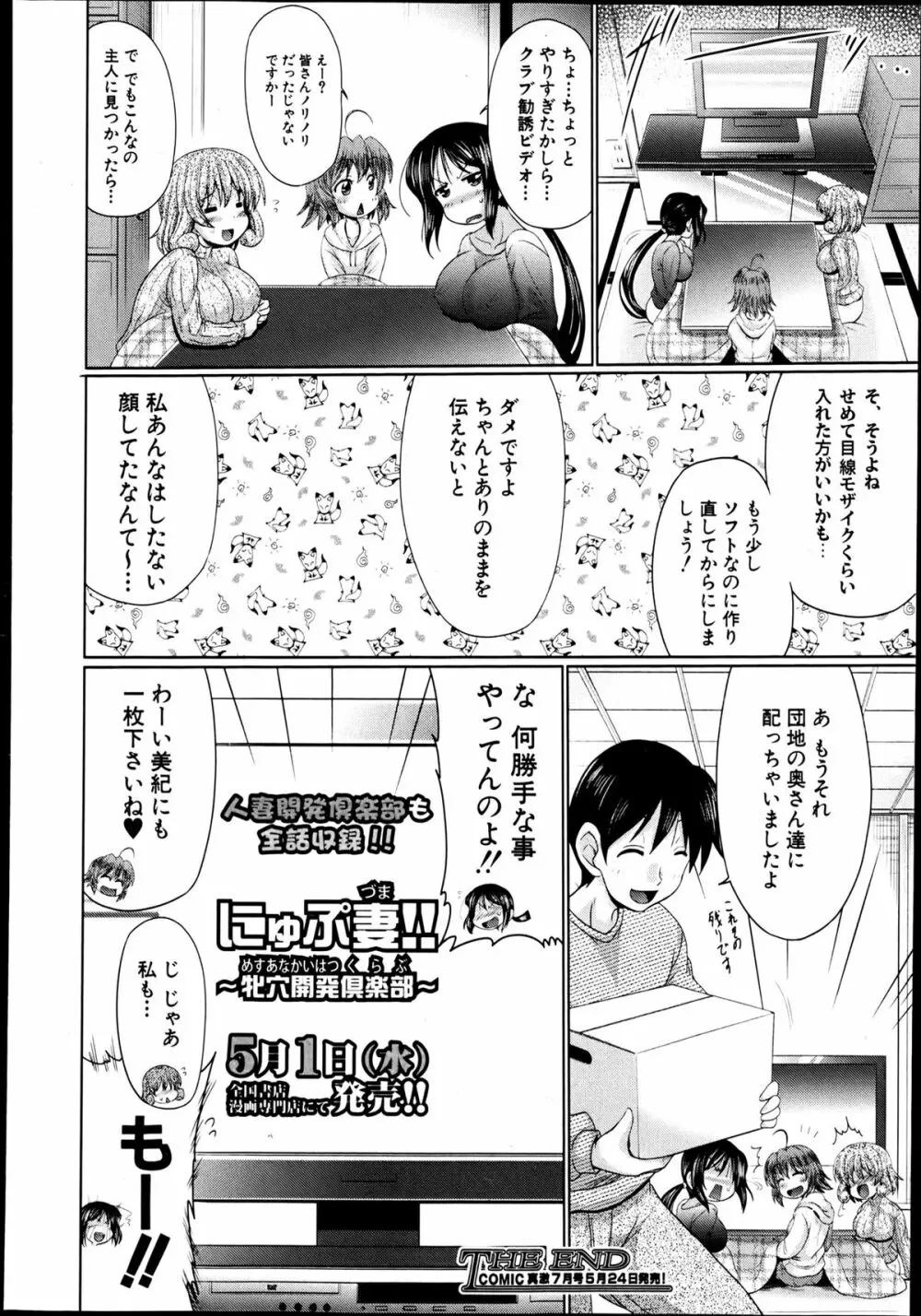 COMIC 真激 2013年06月号 364ページ