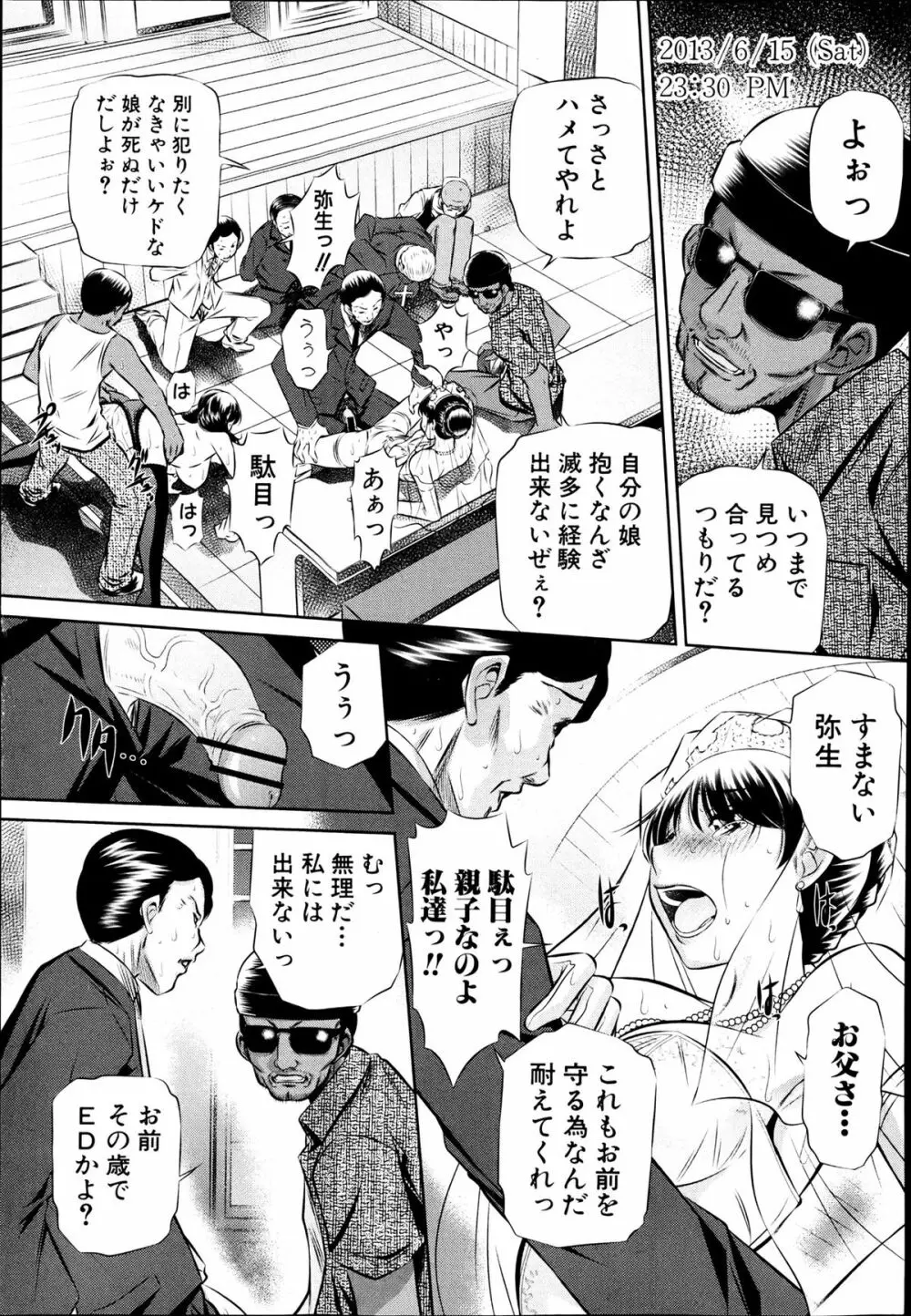 COMIC 真激 2013年06月号 37ページ