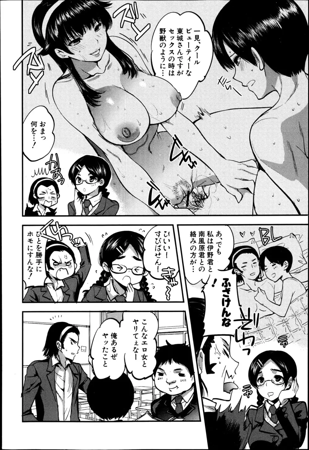 COMIC 真激 2013年06月号 70ページ