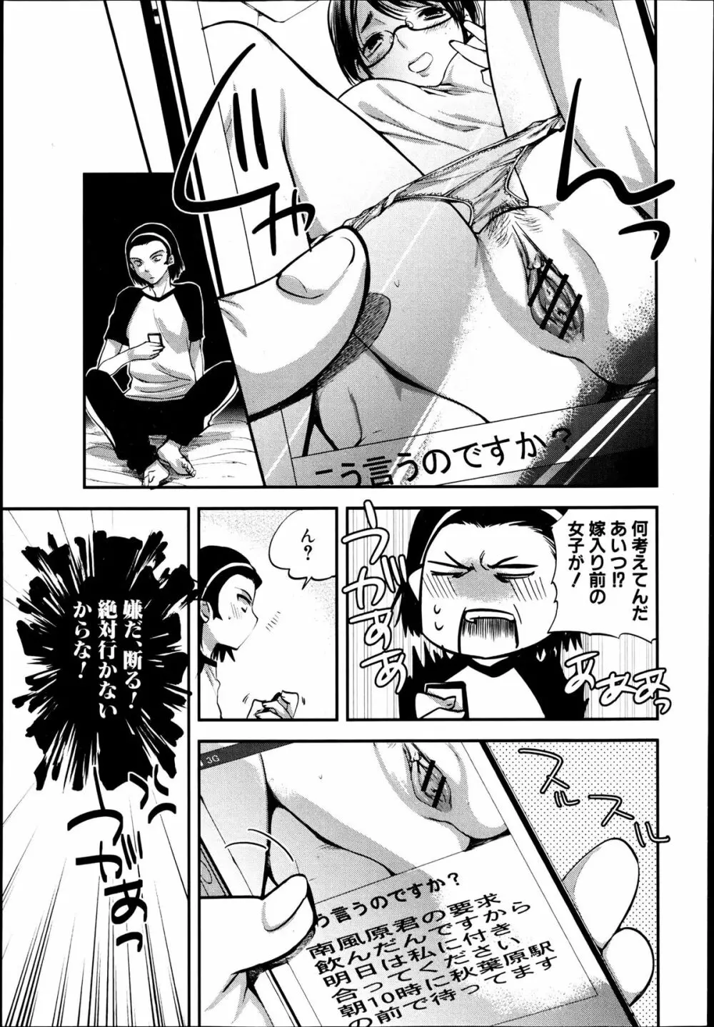 COMIC 真激 2013年06月号 73ページ