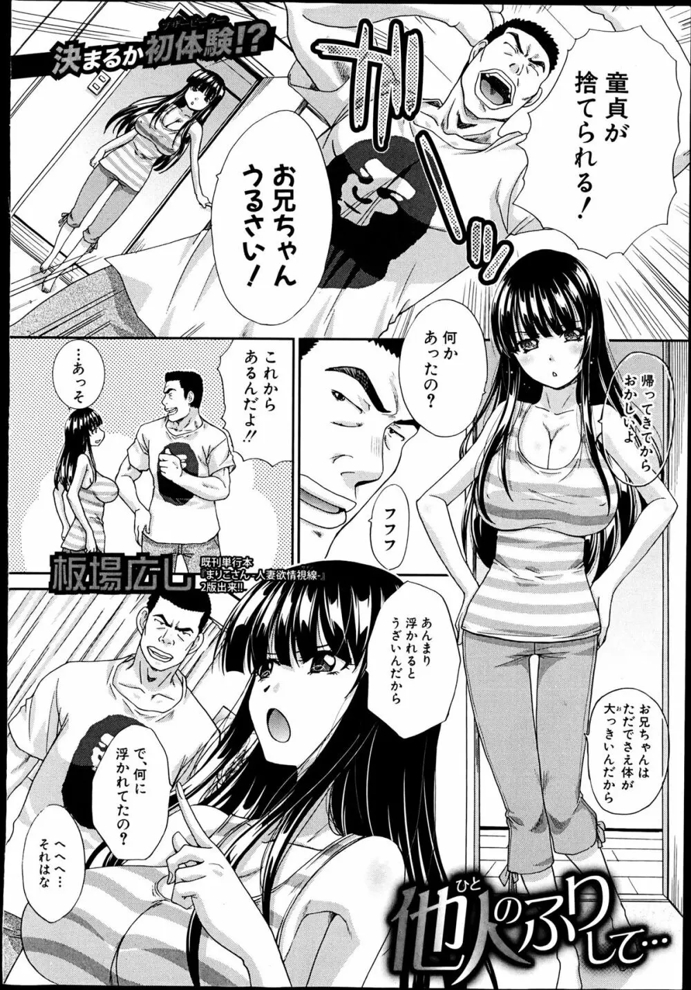 COMIC 真激 2013年06月号 8ページ