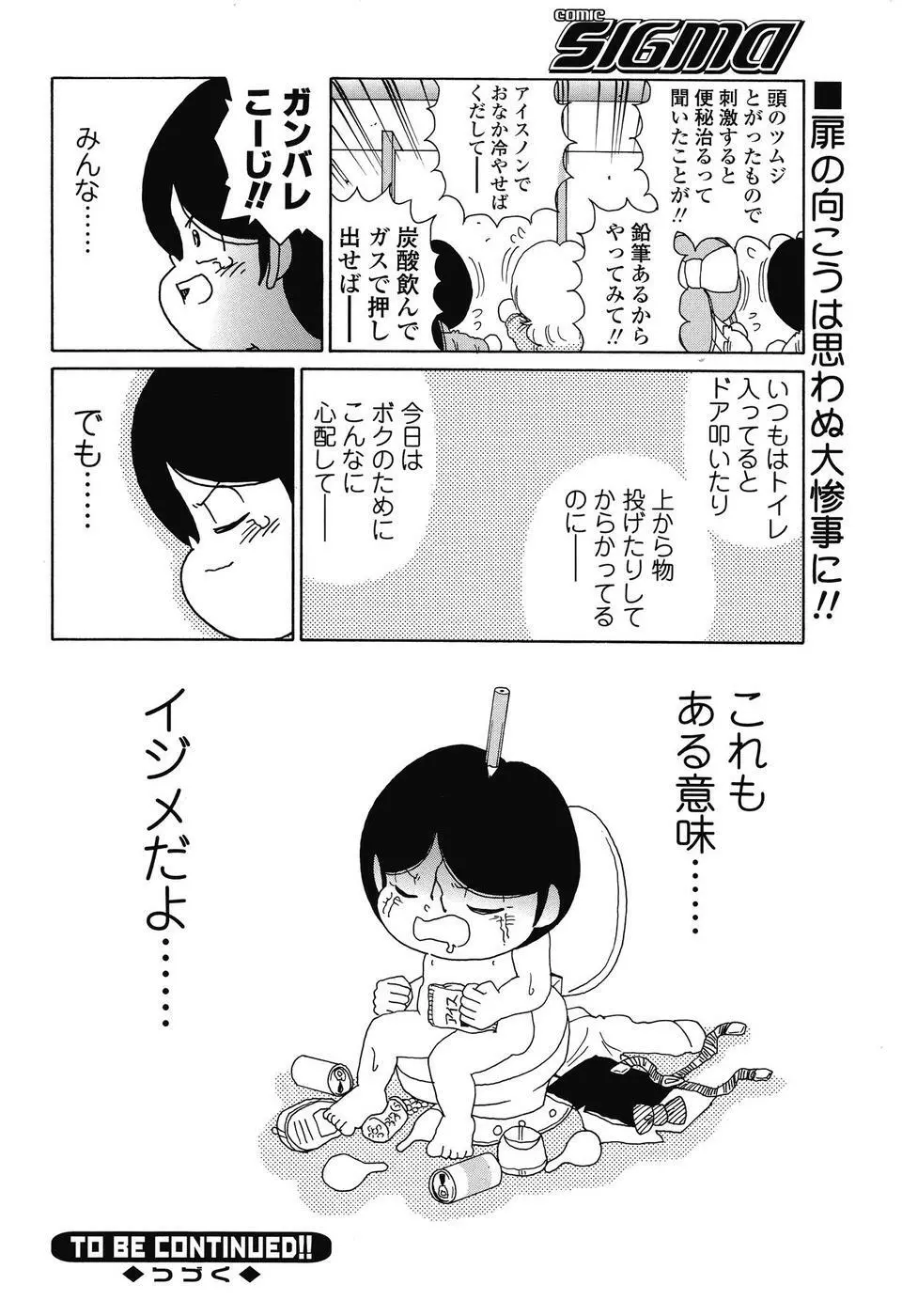 COMIC SIGMA 2008 vol. 18 221ページ