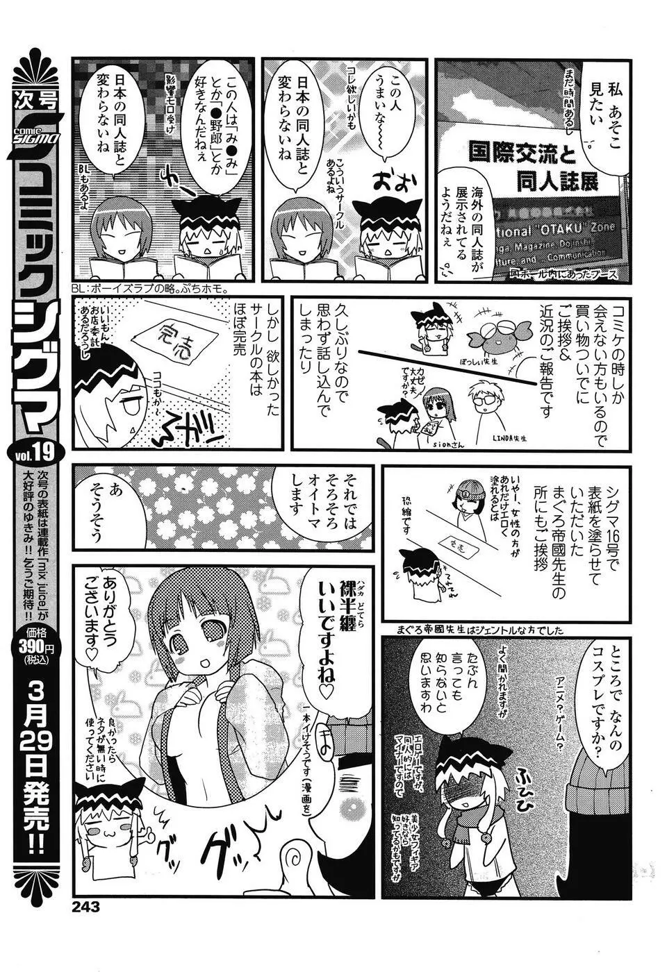 COMIC SIGMA 2008 vol. 18 224ページ