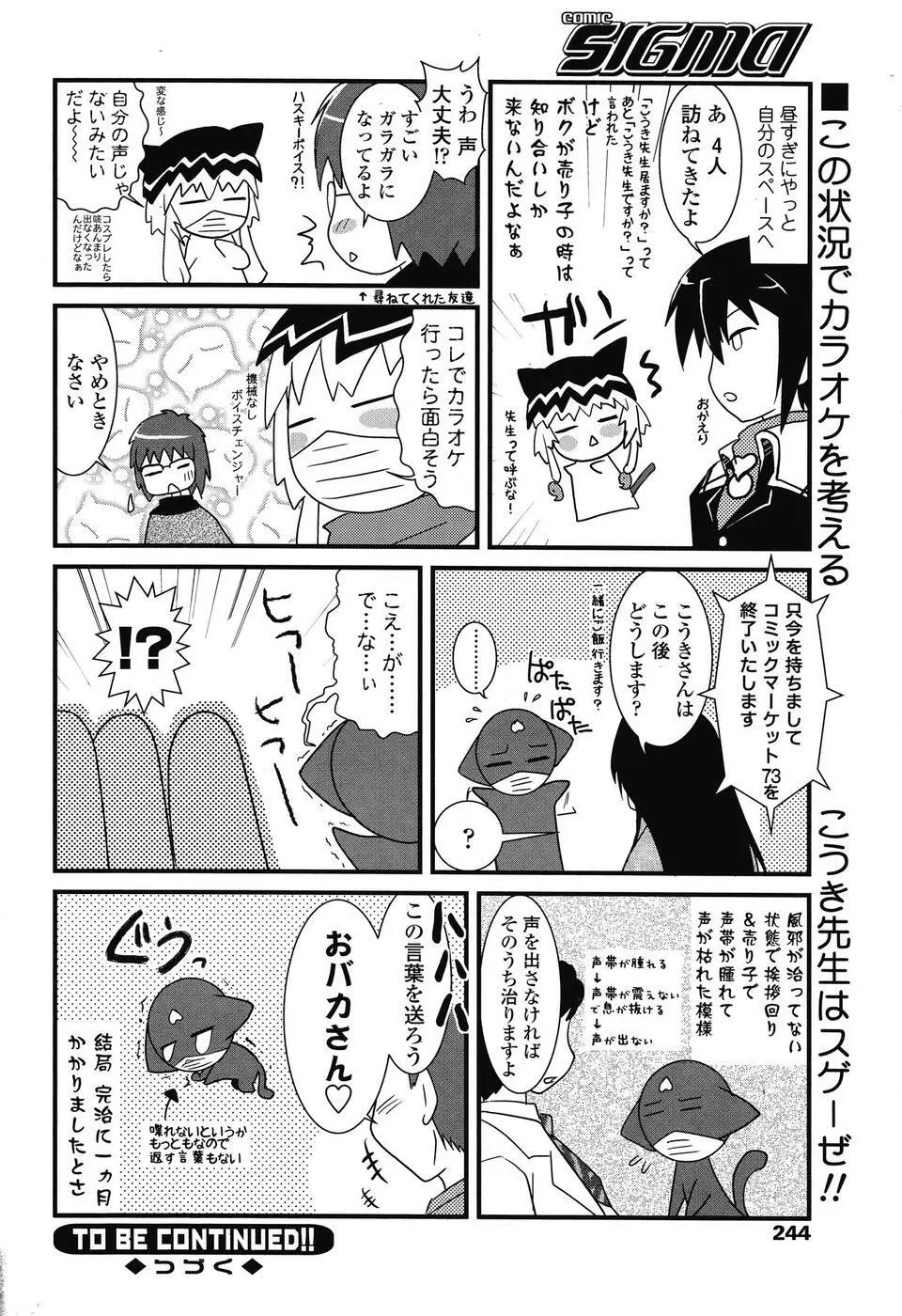 COMIC SIGMA 2008 vol. 18 225ページ