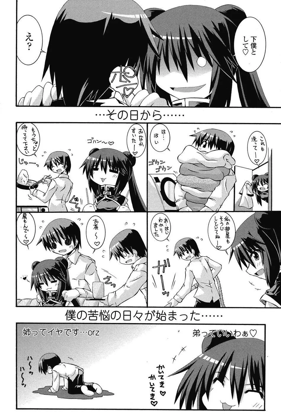 COMIC SIGMA 2008 vol. 18 43ページ