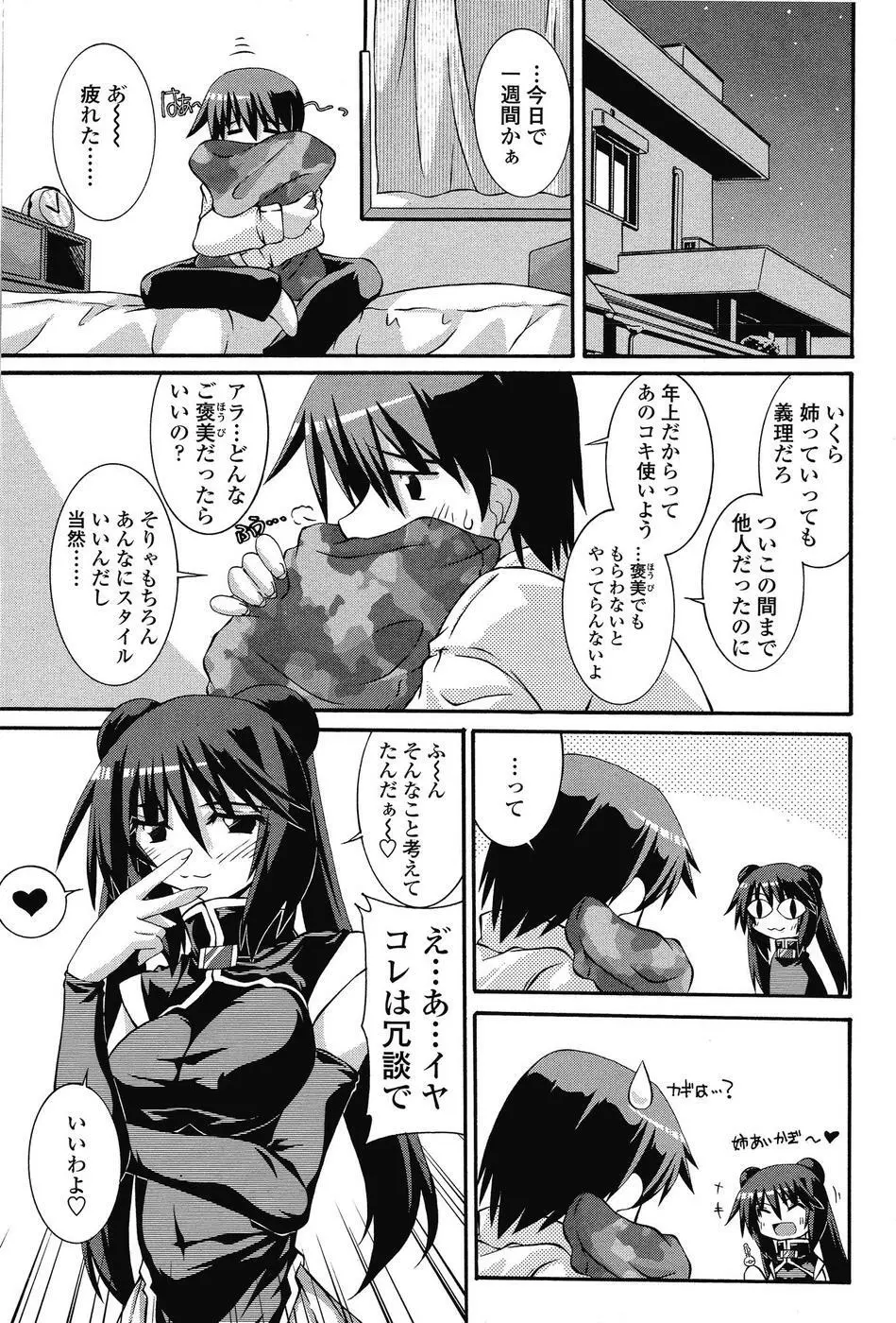 COMIC SIGMA 2008 vol. 18 44ページ