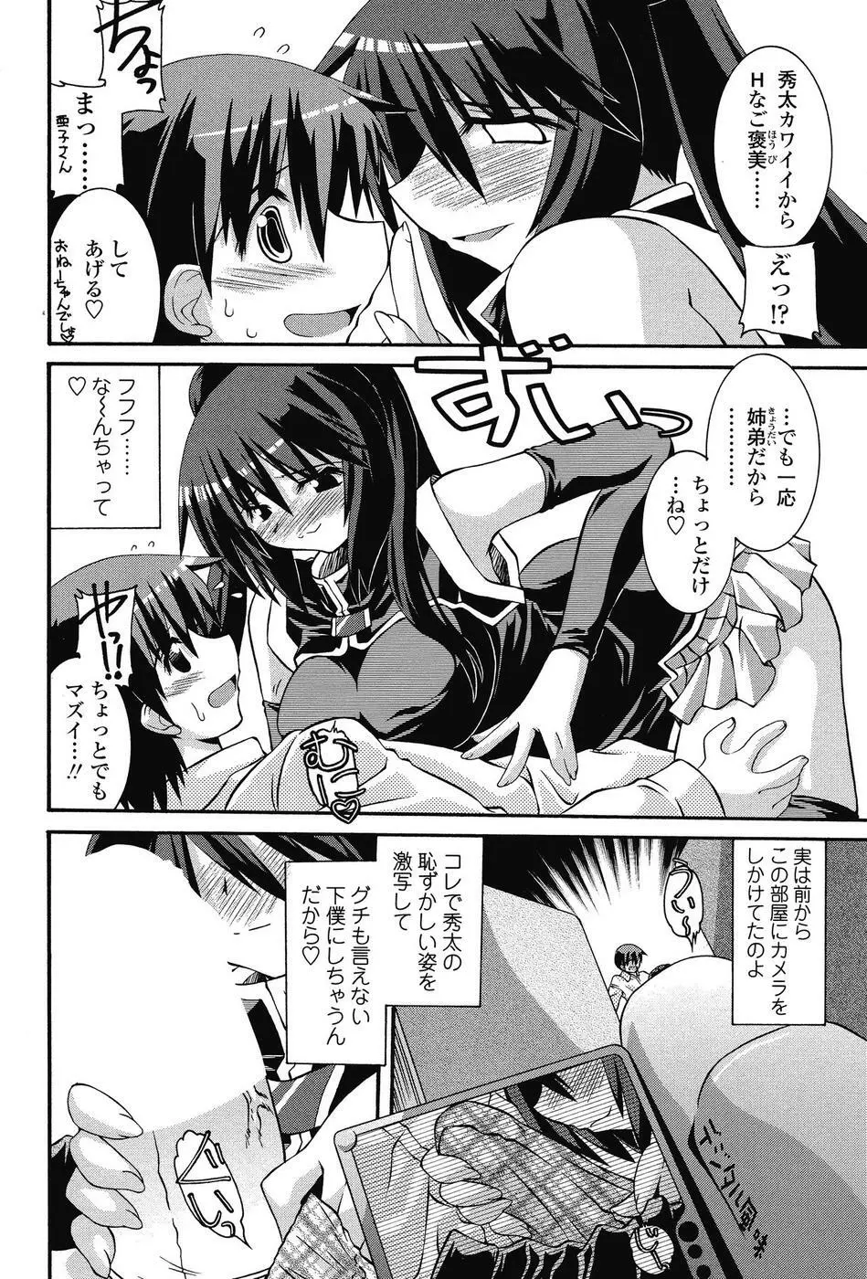 COMIC SIGMA 2008 vol. 18 45ページ