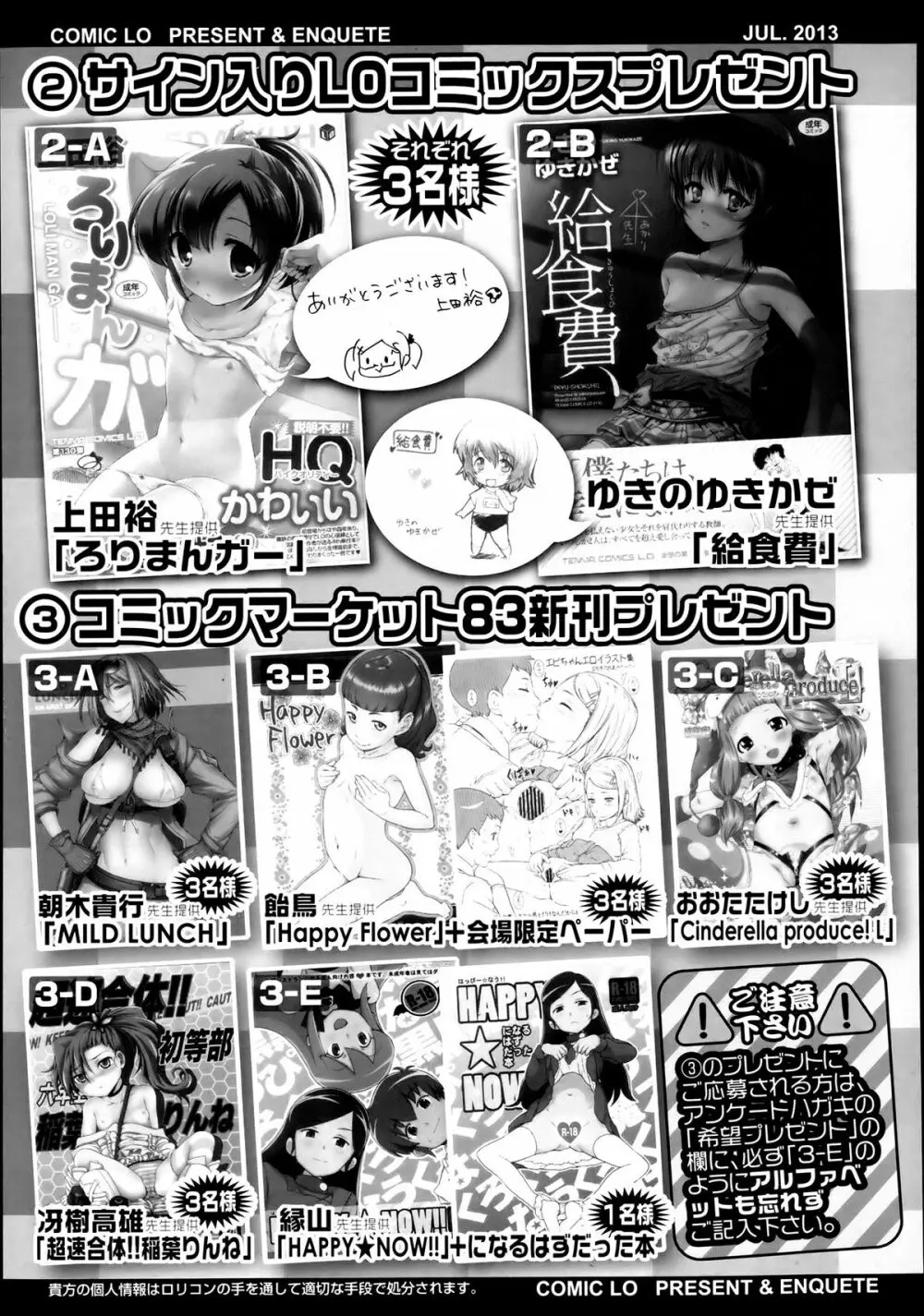 COMIC LO 2013年7月号 Vol.112 356ページ