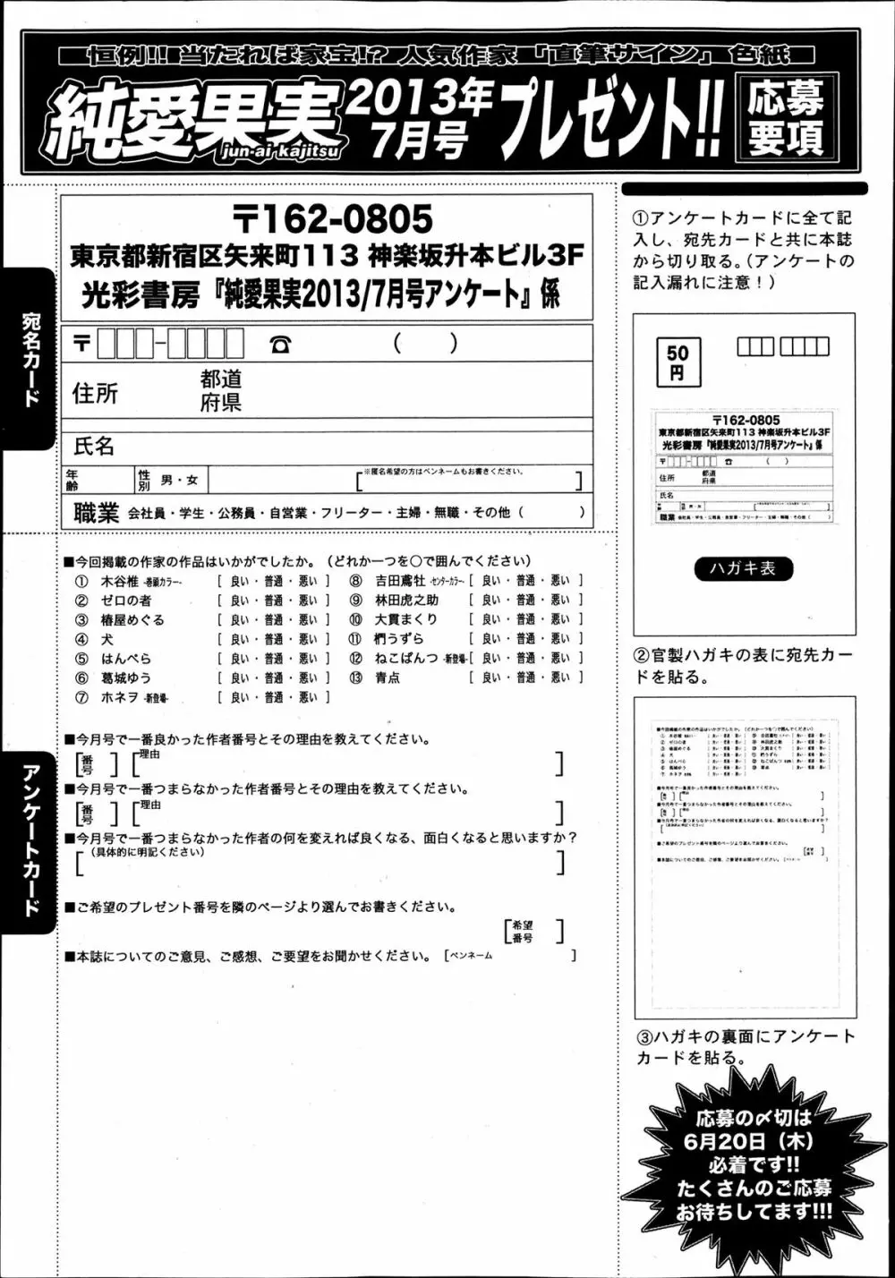 純愛果実 2013年7月号 257ページ