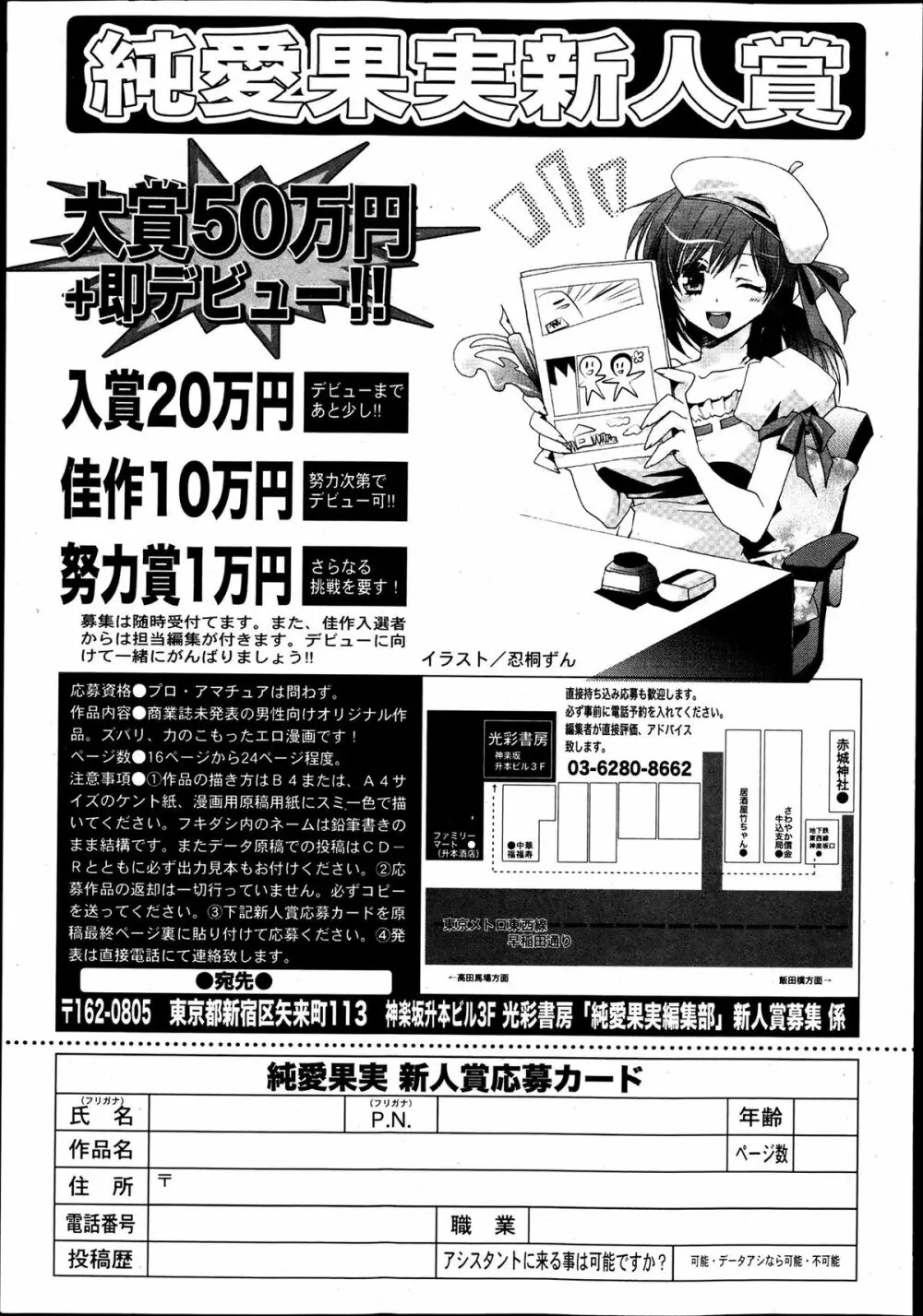 純愛果実 2013年7月号 263ページ