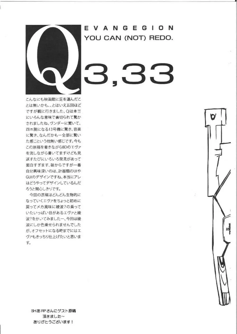 Q.E.D. ~evangelion：3.33~ 3ページ