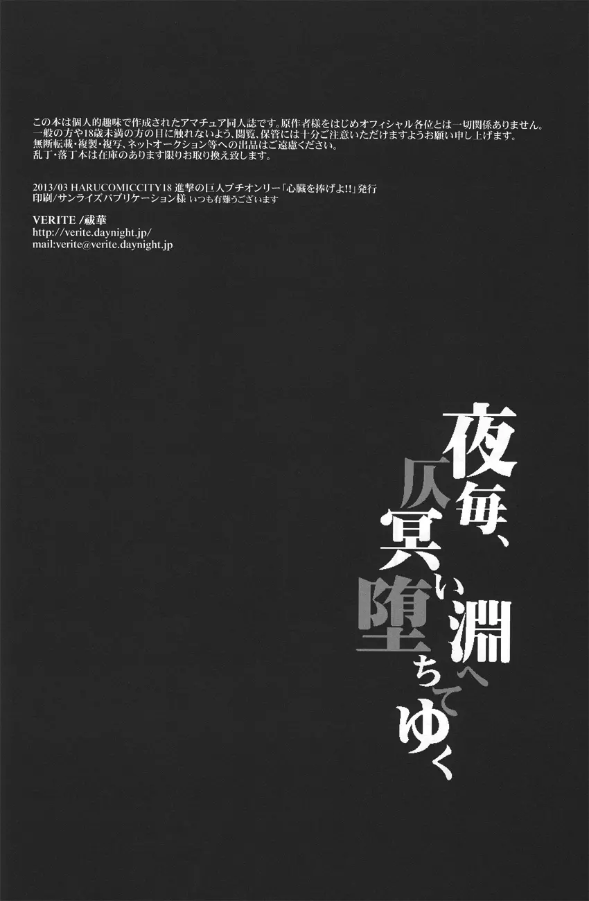 夜毎、仄冥い淵へ堕ちてゆく 20ページ