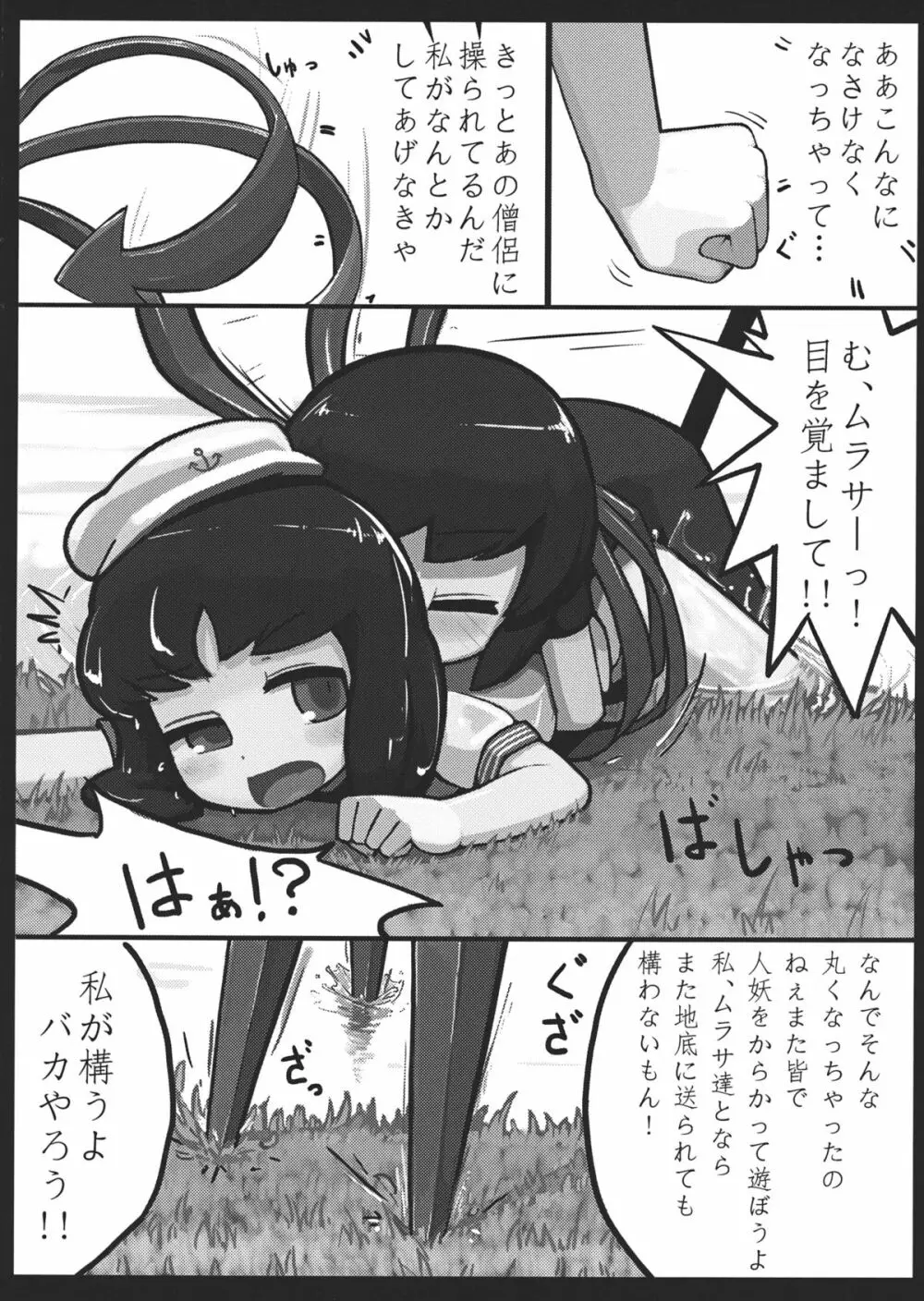 ぬえ×むらさ春画 10ページ