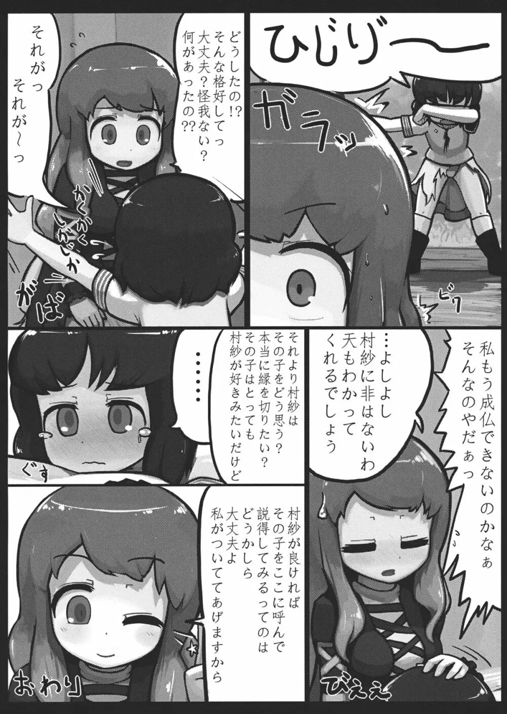 ぬえ×むらさ春画 25ページ