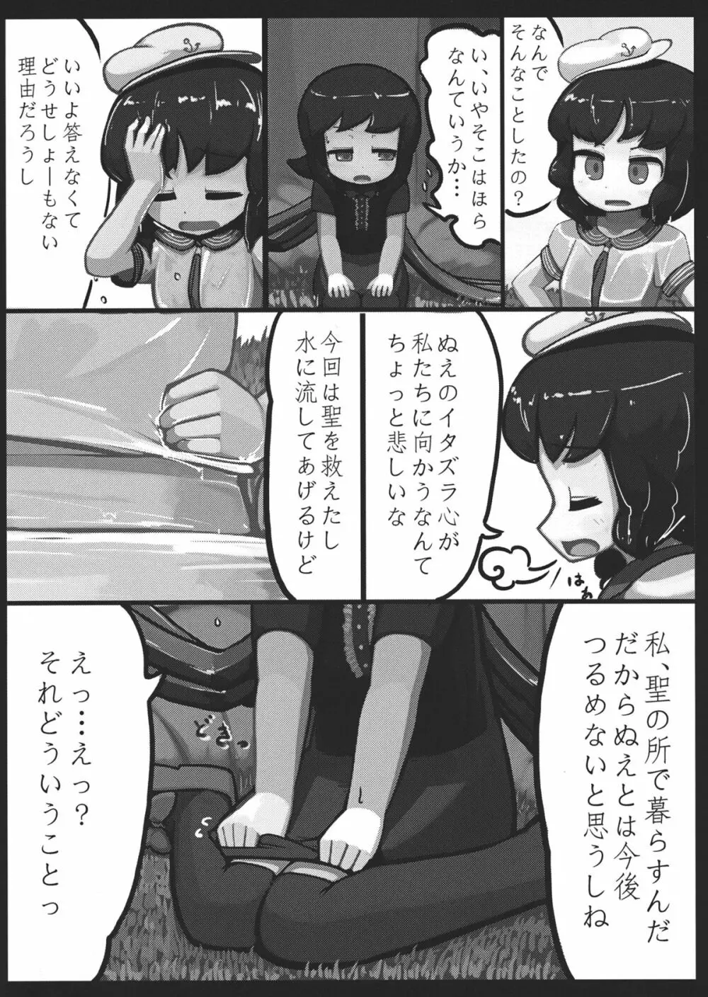 ぬえ×むらさ春画 7ページ