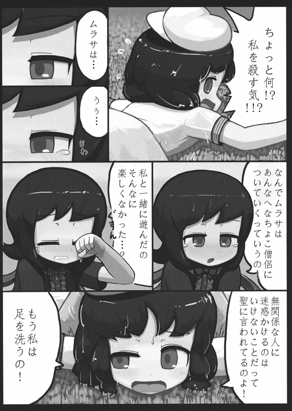 ぬえ×むらさ春画 9ページ