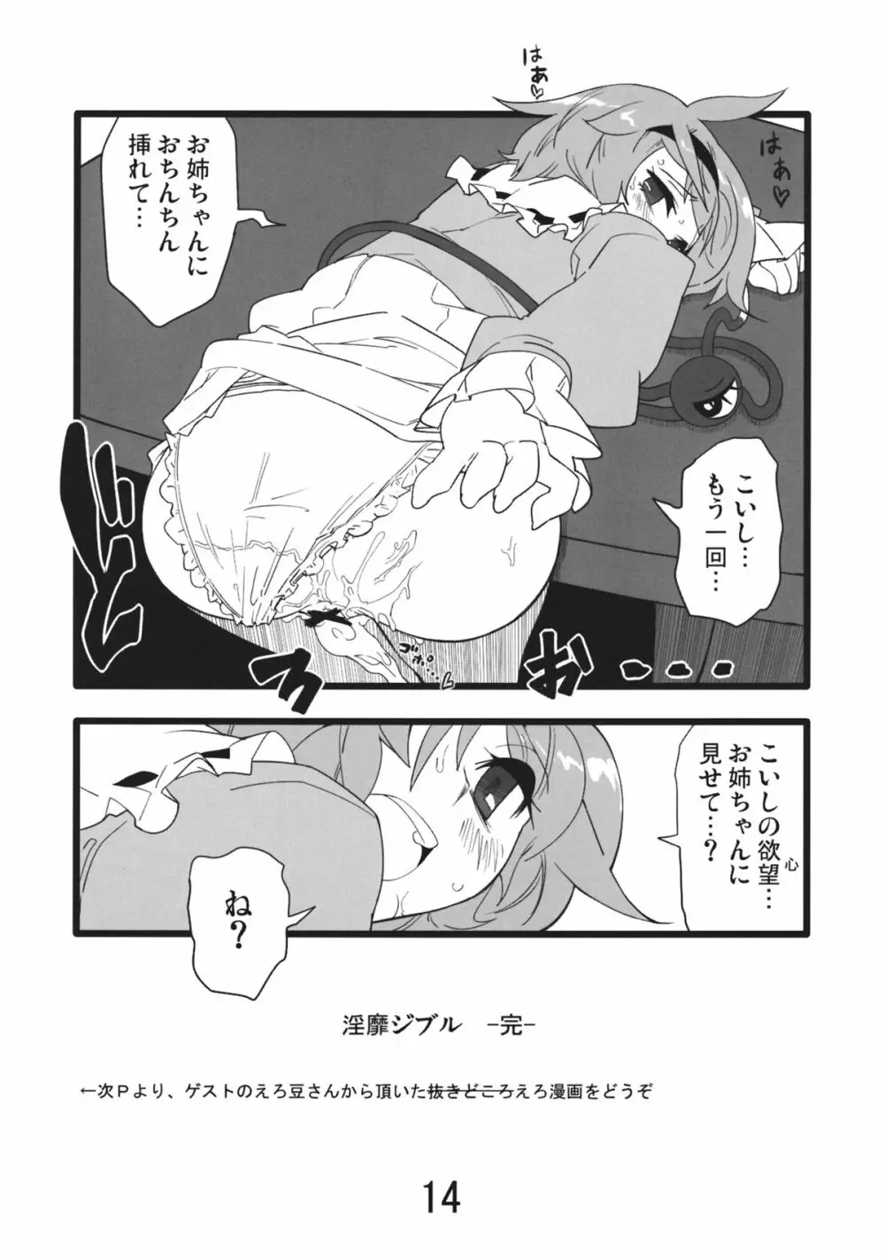 淫靡ジブル 14ページ