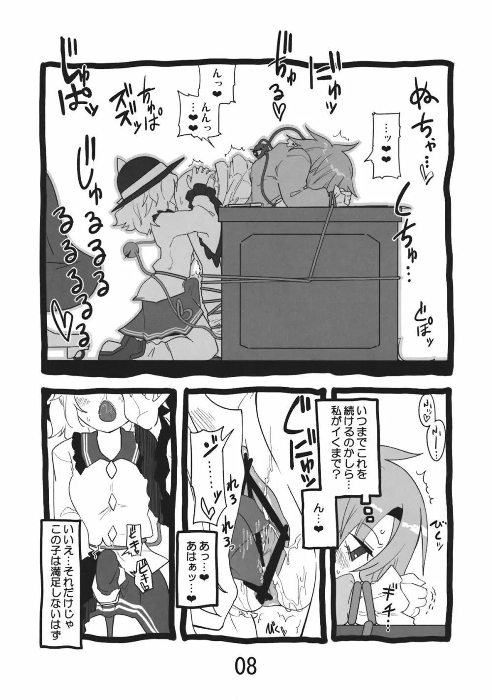 淫靡ジブル 8ページ