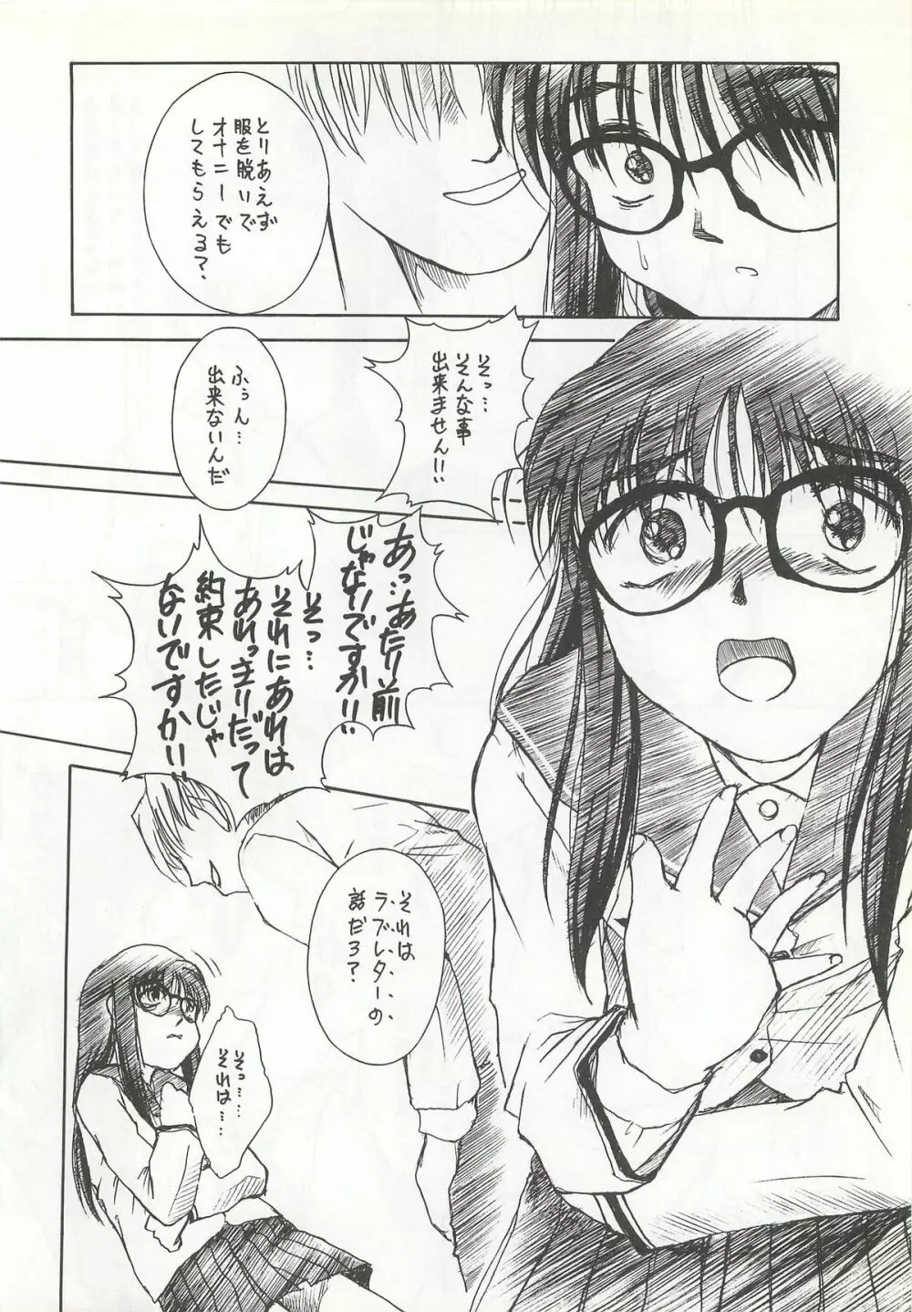 やっぱりめがねっ娘だよね!! 14ページ