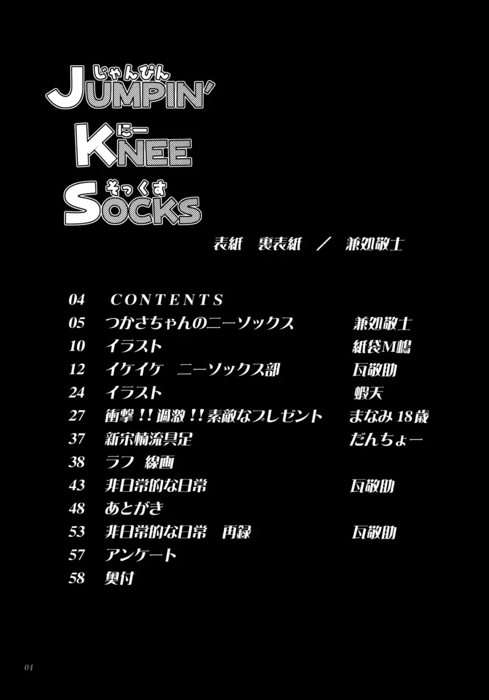 JUMPIN’ KNEE SOCKS 3ページ