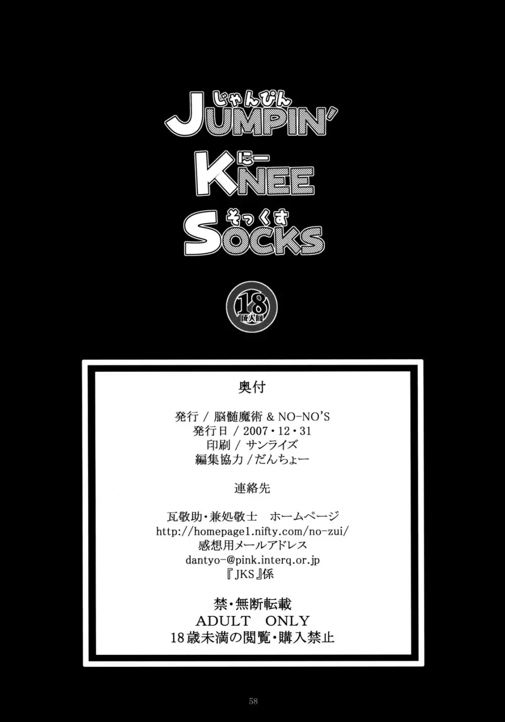 JUMPIN’ KNEE SOCKS 57ページ