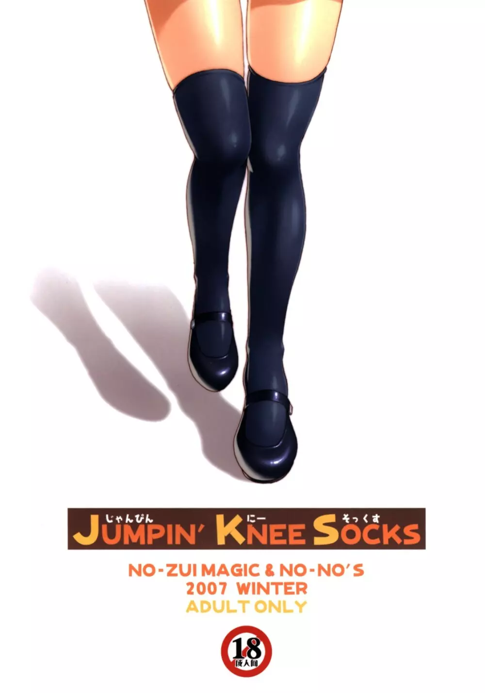 JUMPIN’ KNEE SOCKS 58ページ