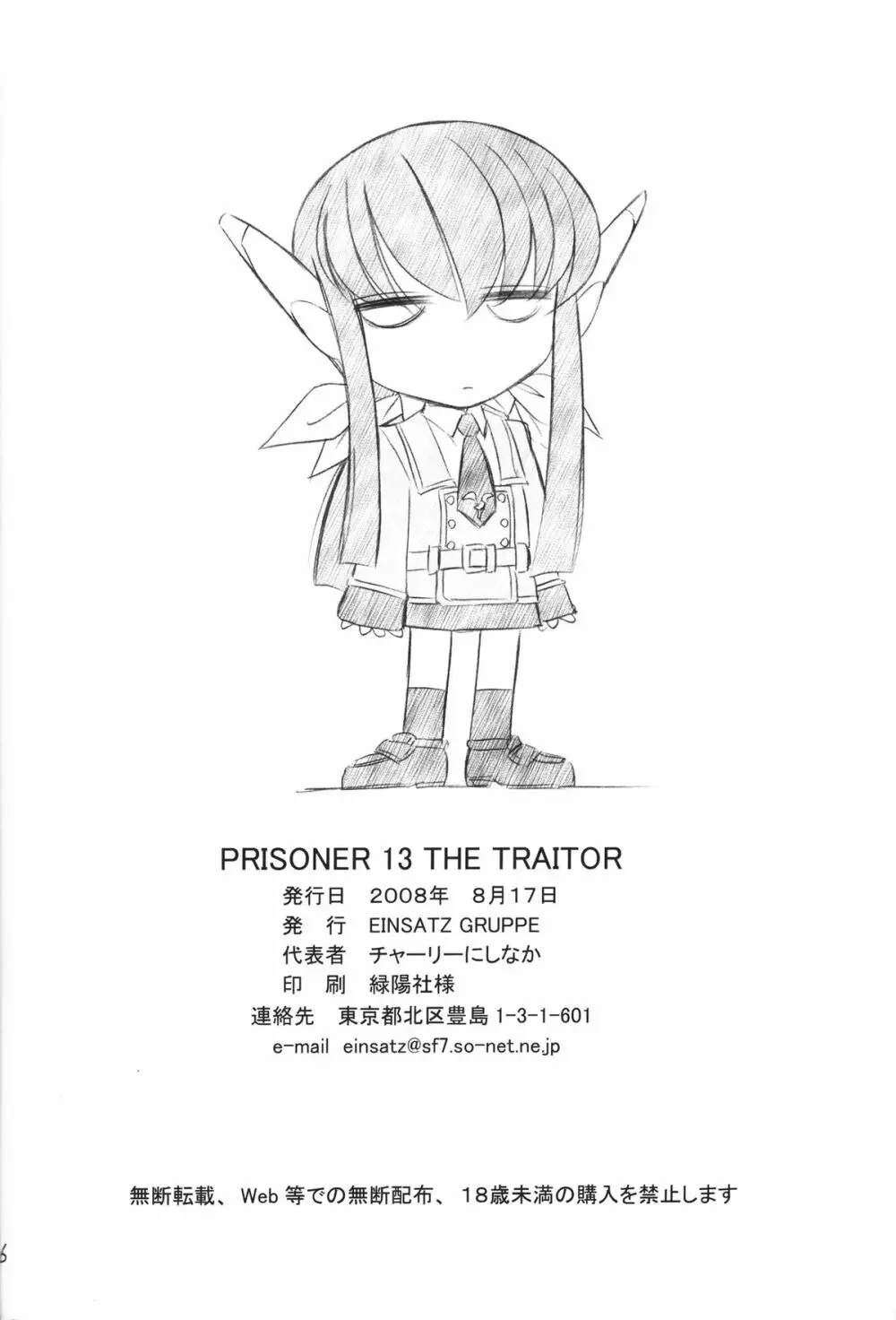 PRISONER 13 THE TRAITOR 37ページ